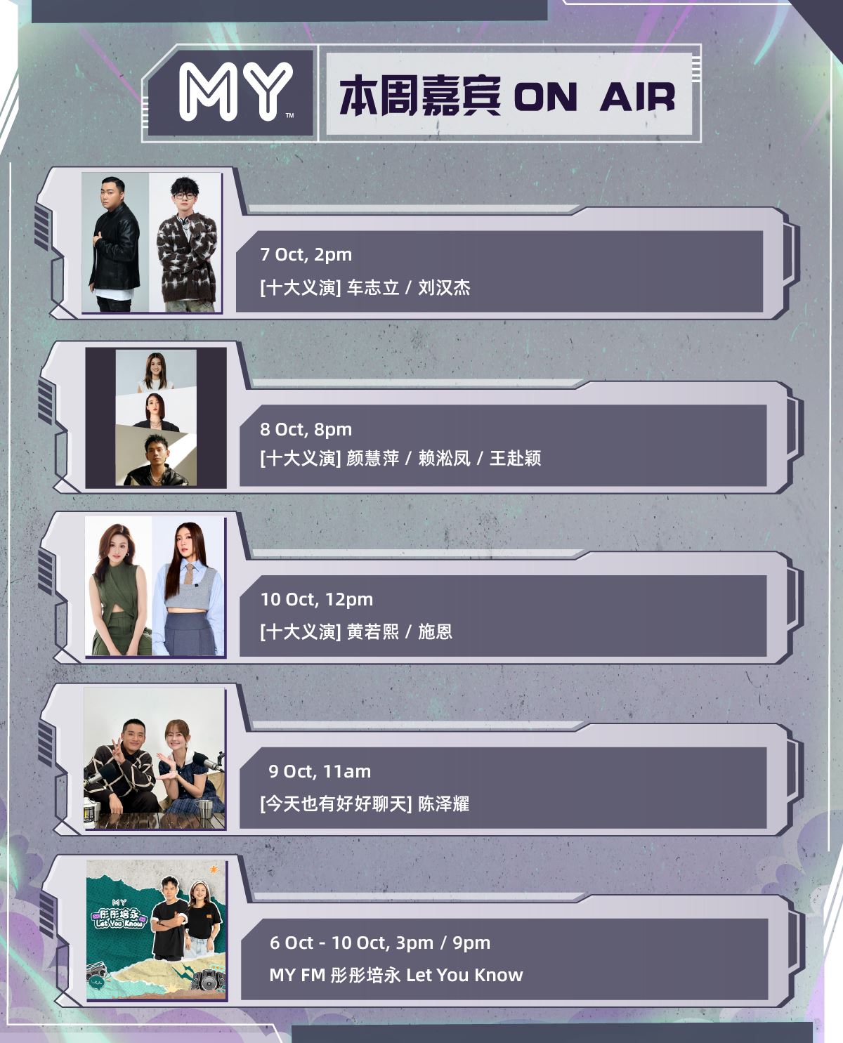 my fm 本周嘉宾 on air 6/10 - 10/10